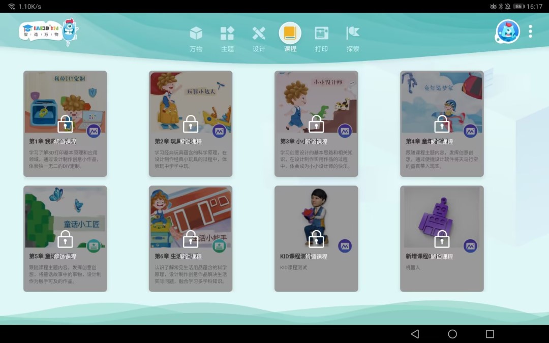 IME3D KID 1.4.1 最新版 4