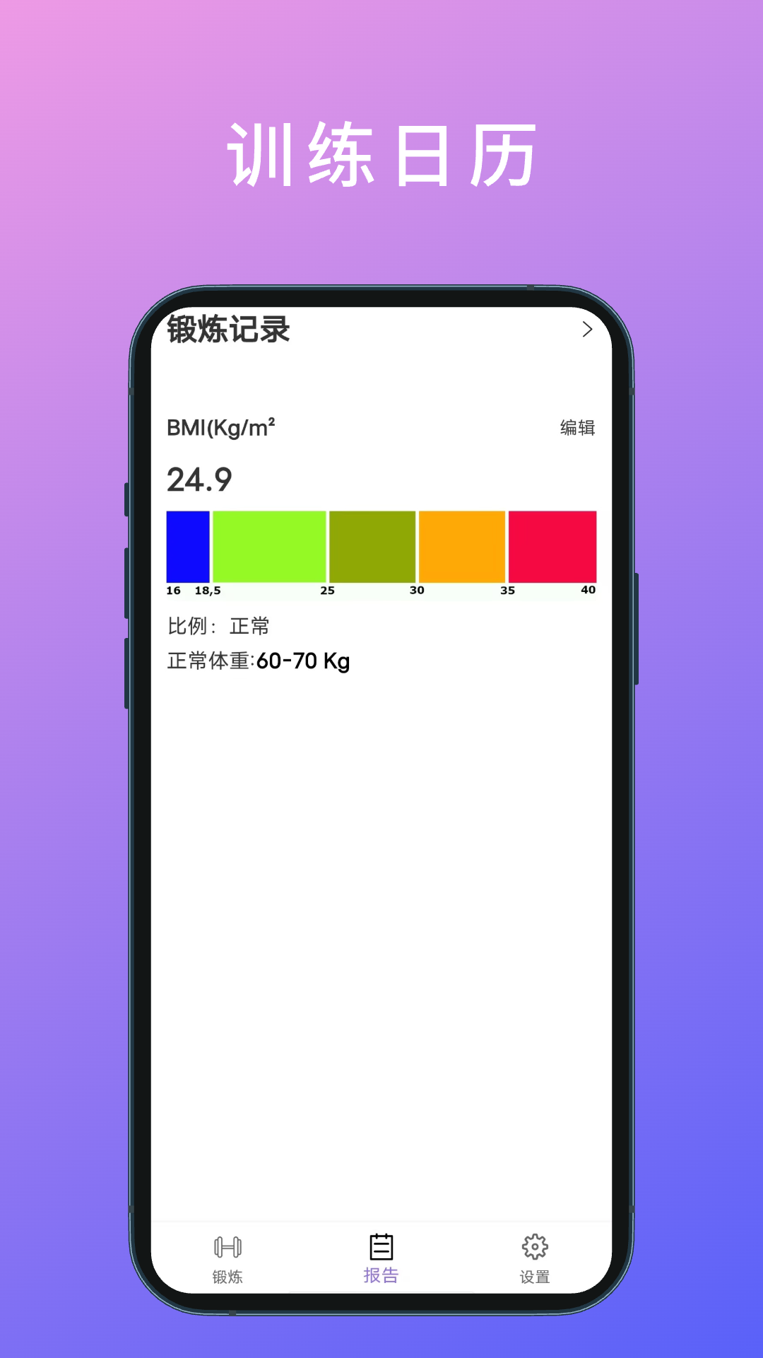 燃脂腹肌速成 1.1.1 最新版 3
