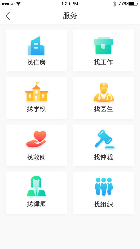 新临居 1.3.7 最新版 1