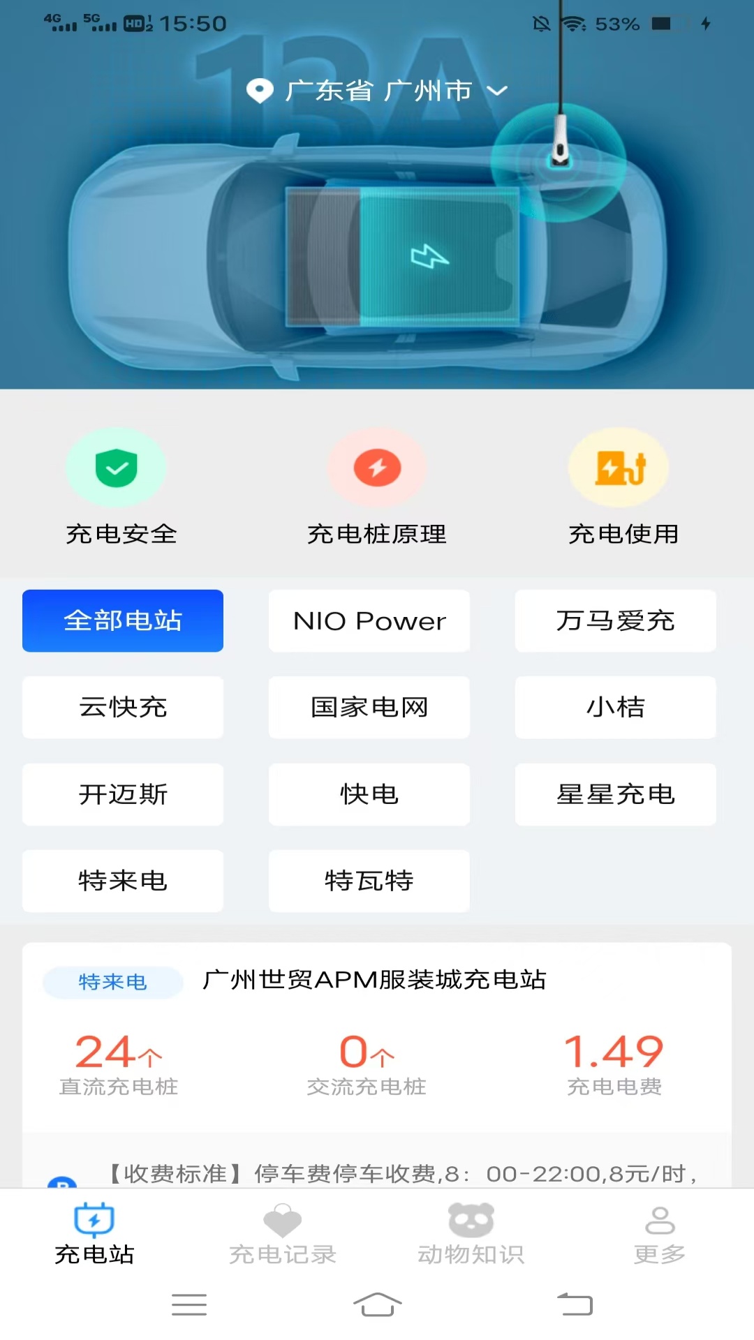 街随充电 6.3.7.2 最新版 1