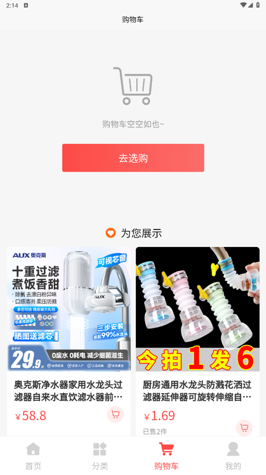 净水商城 1.0.0 最新版 1