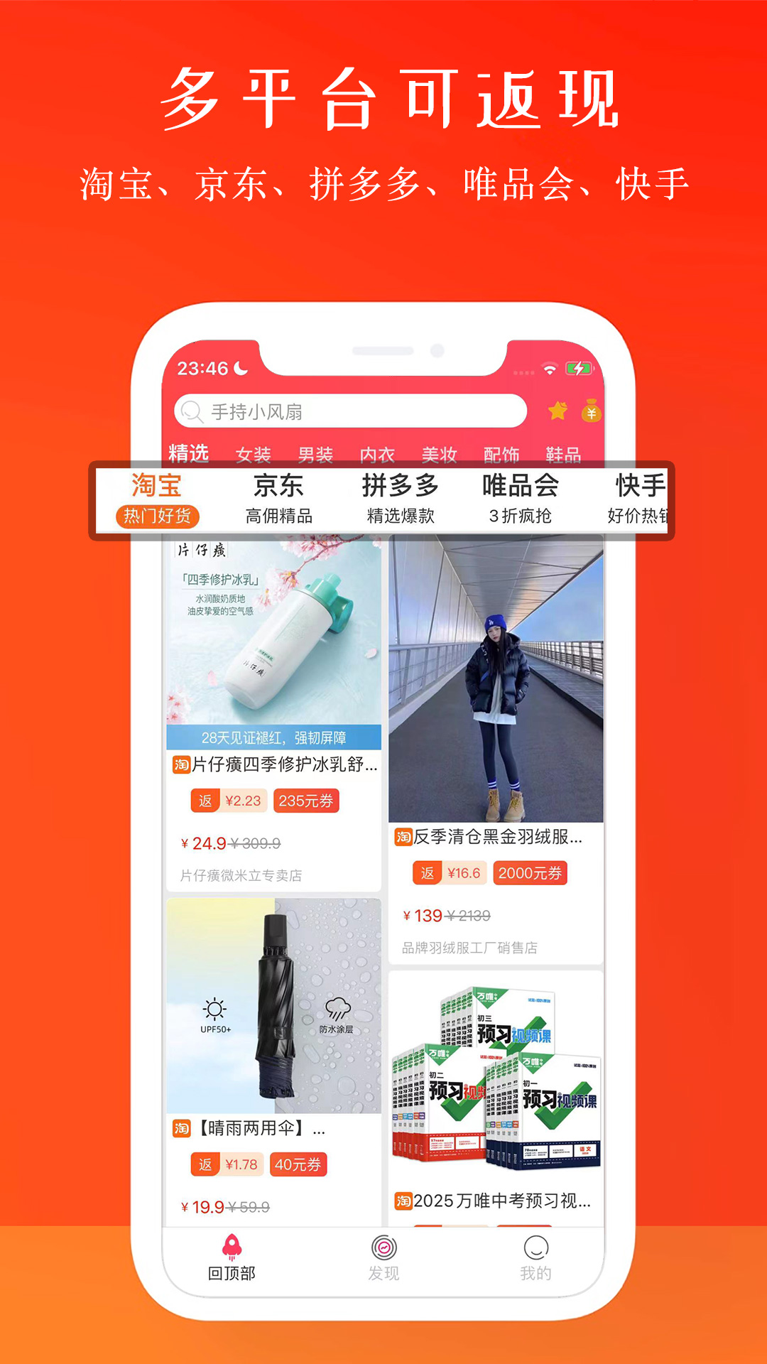 折啊 3.0.3 最新版 1