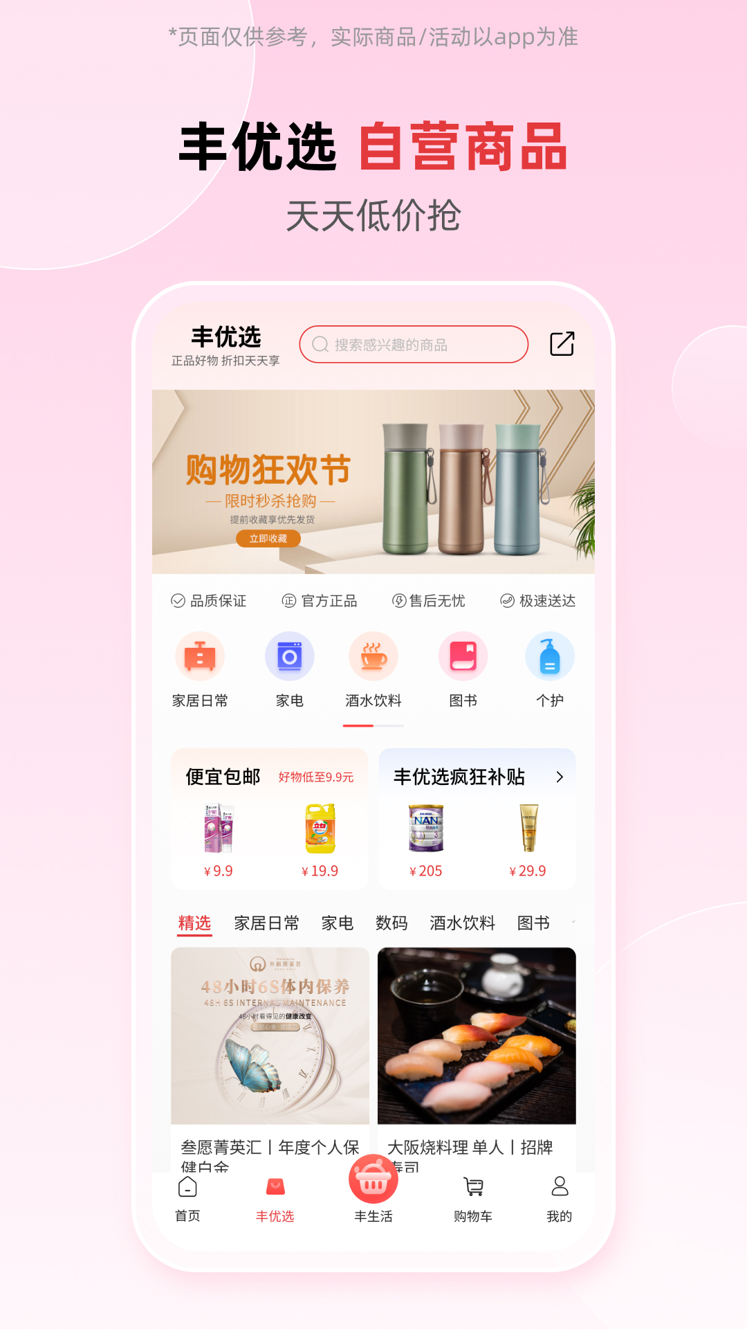 有丰商城 2.0.9.3.7 最新版 2