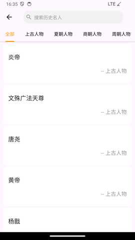 史记 1.0.6 最新版 4