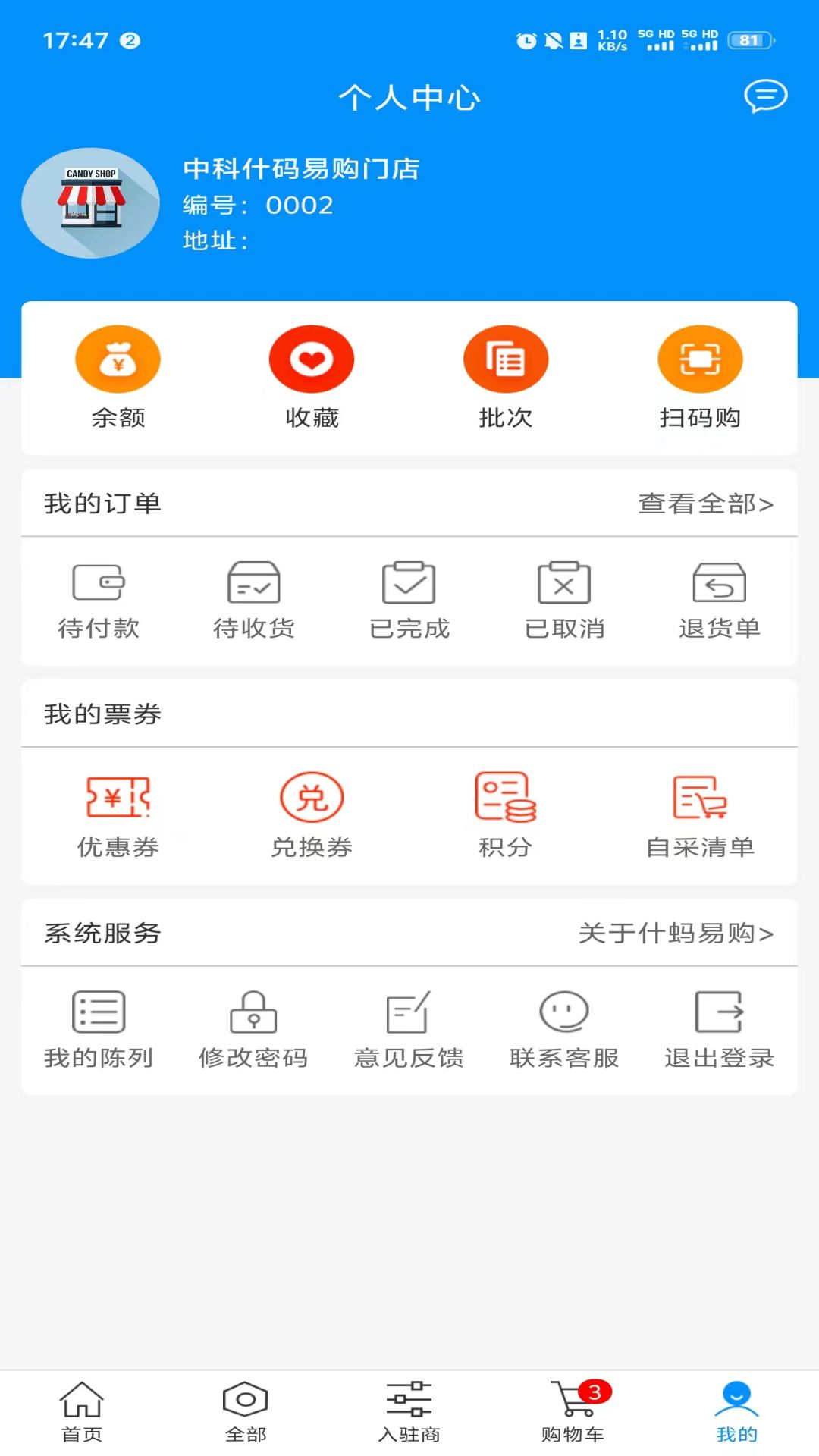 什蚂易购 2.0.2 最新版 1