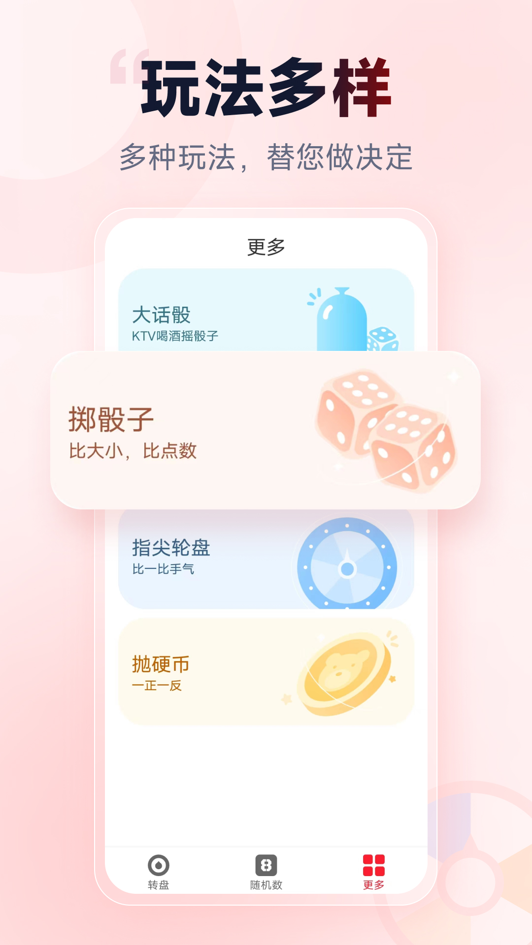 小转盘做决定 2.0.1 最新版 4