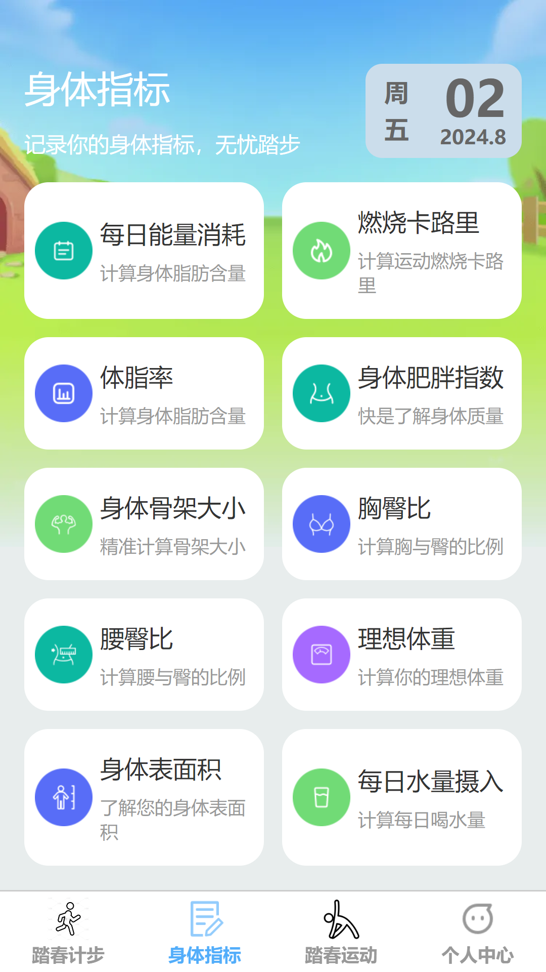 踏春计步 1.0.0 最新版 1