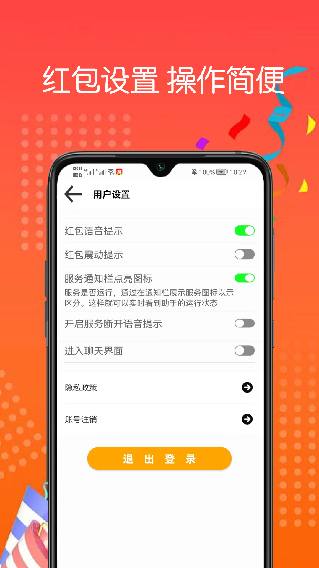 天天抢红包 2.1.4 最新版 2