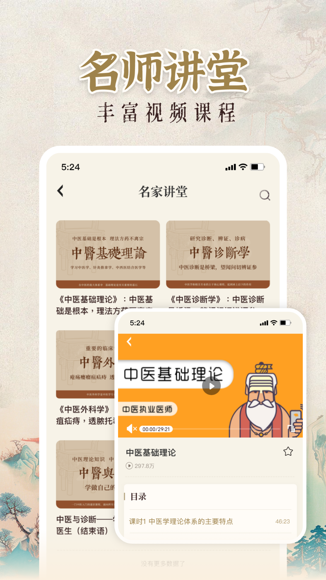 中医大全汇编 1.9 最新版 3