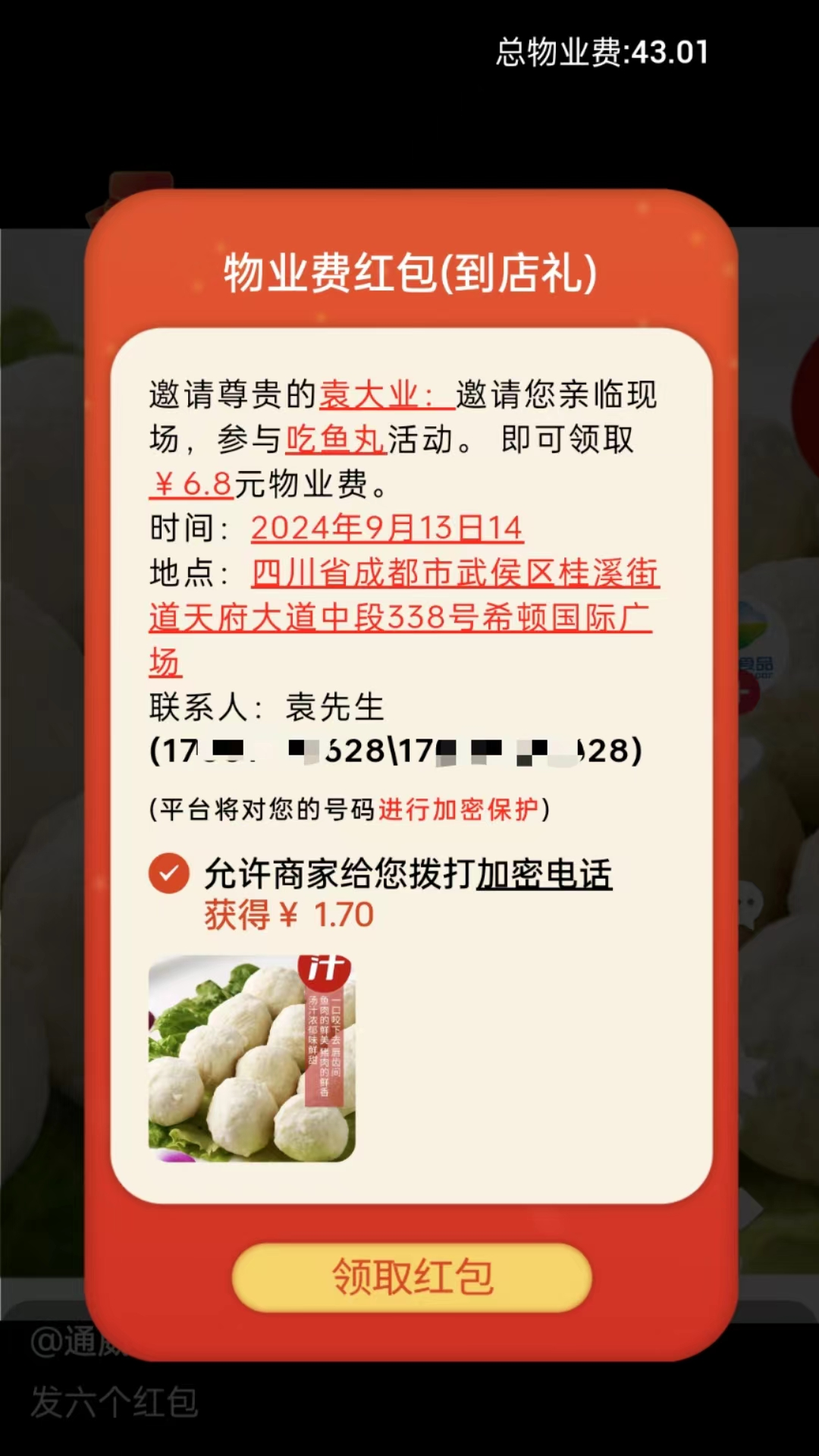 犀牛呼应 1.0.1 最新版 2
