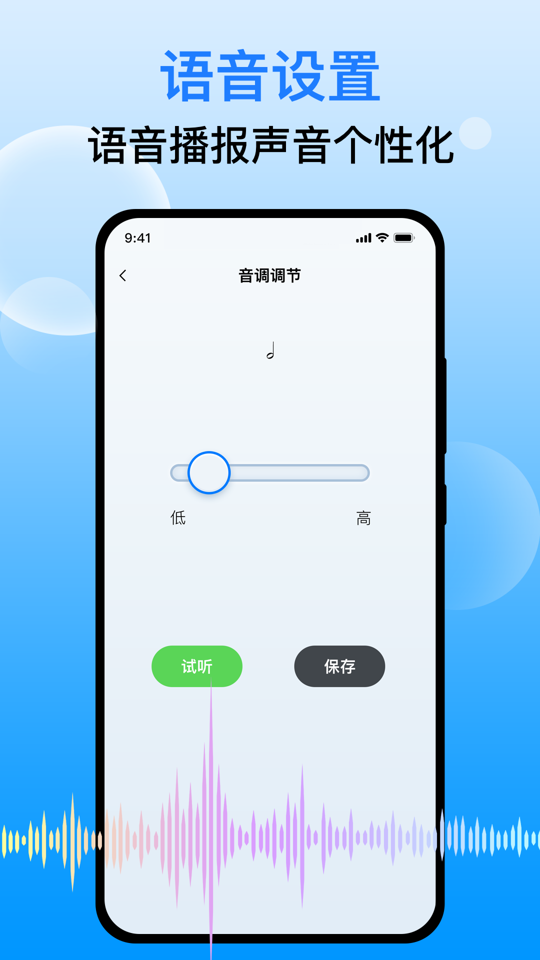 语音播报王 1.1.0 最新版 3