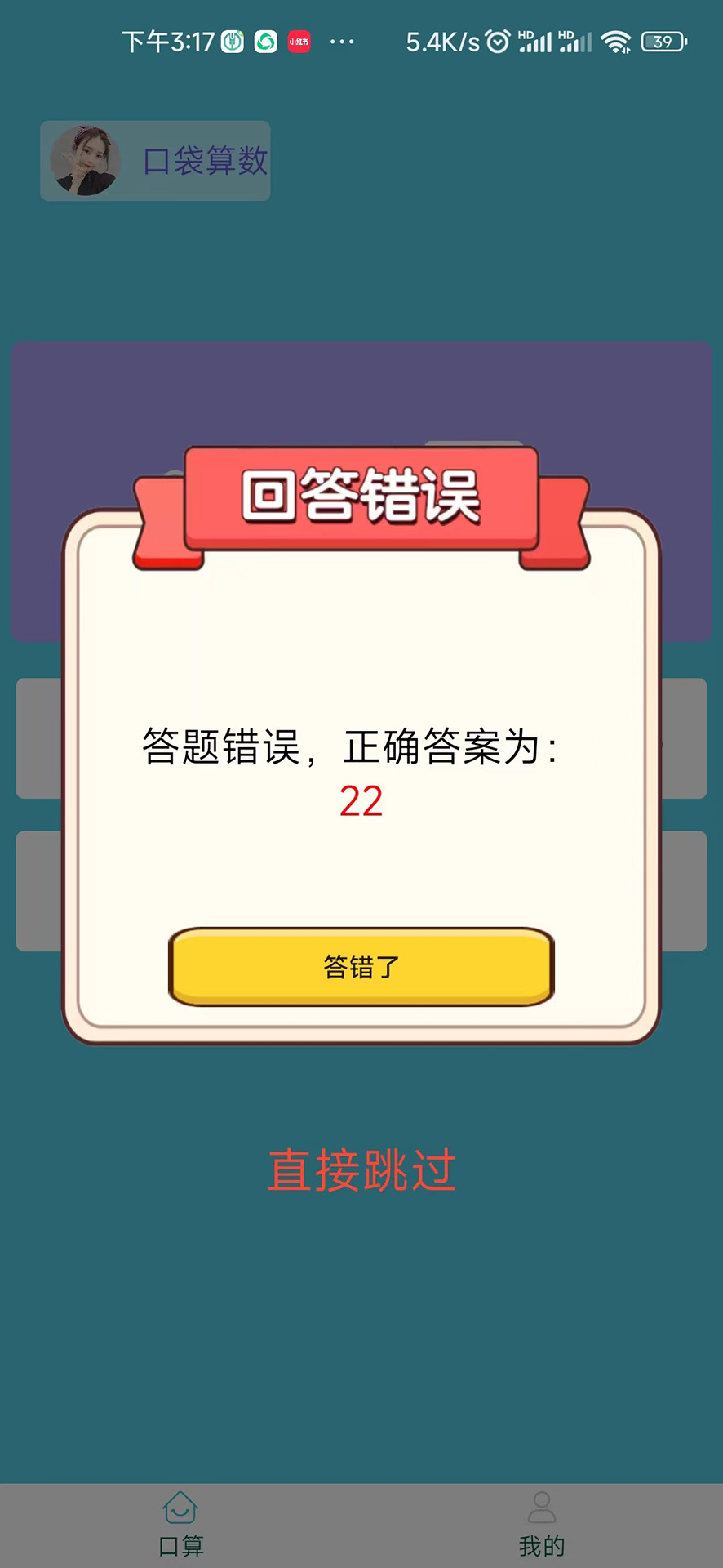 口袋算数 1.1.0 官方版 1