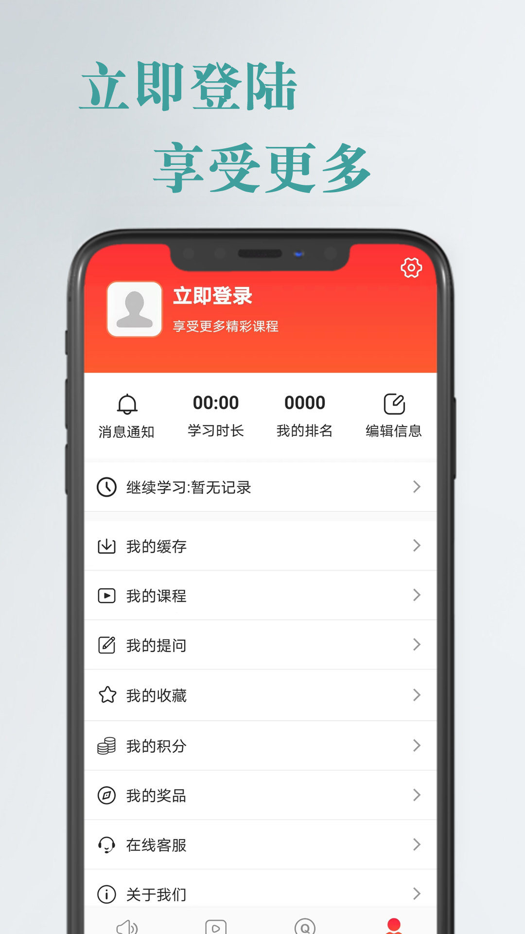 航嘉云课堂 1.0.33 最新版 4