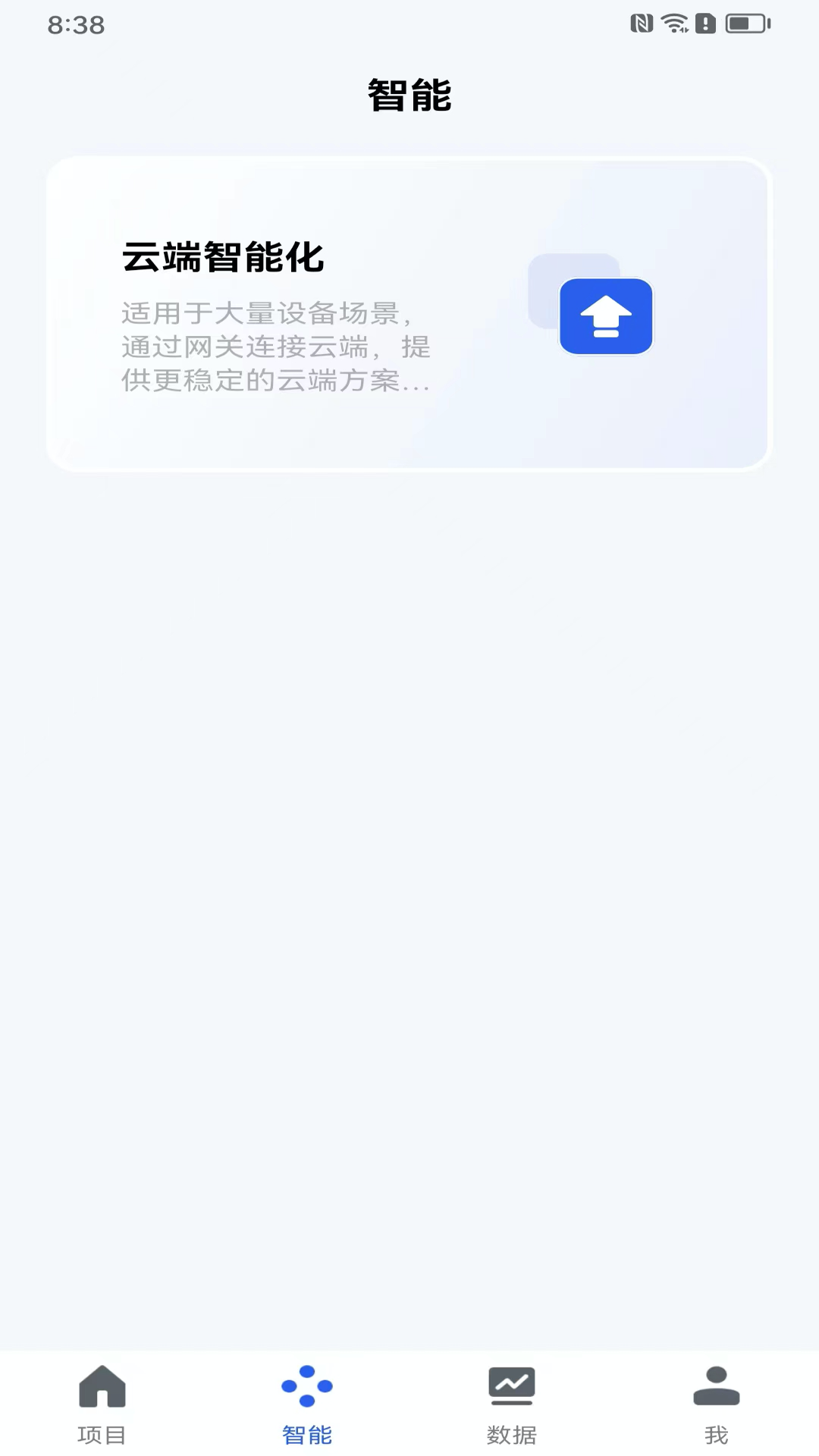 科莱茵智能 1.0.0 最新版 2