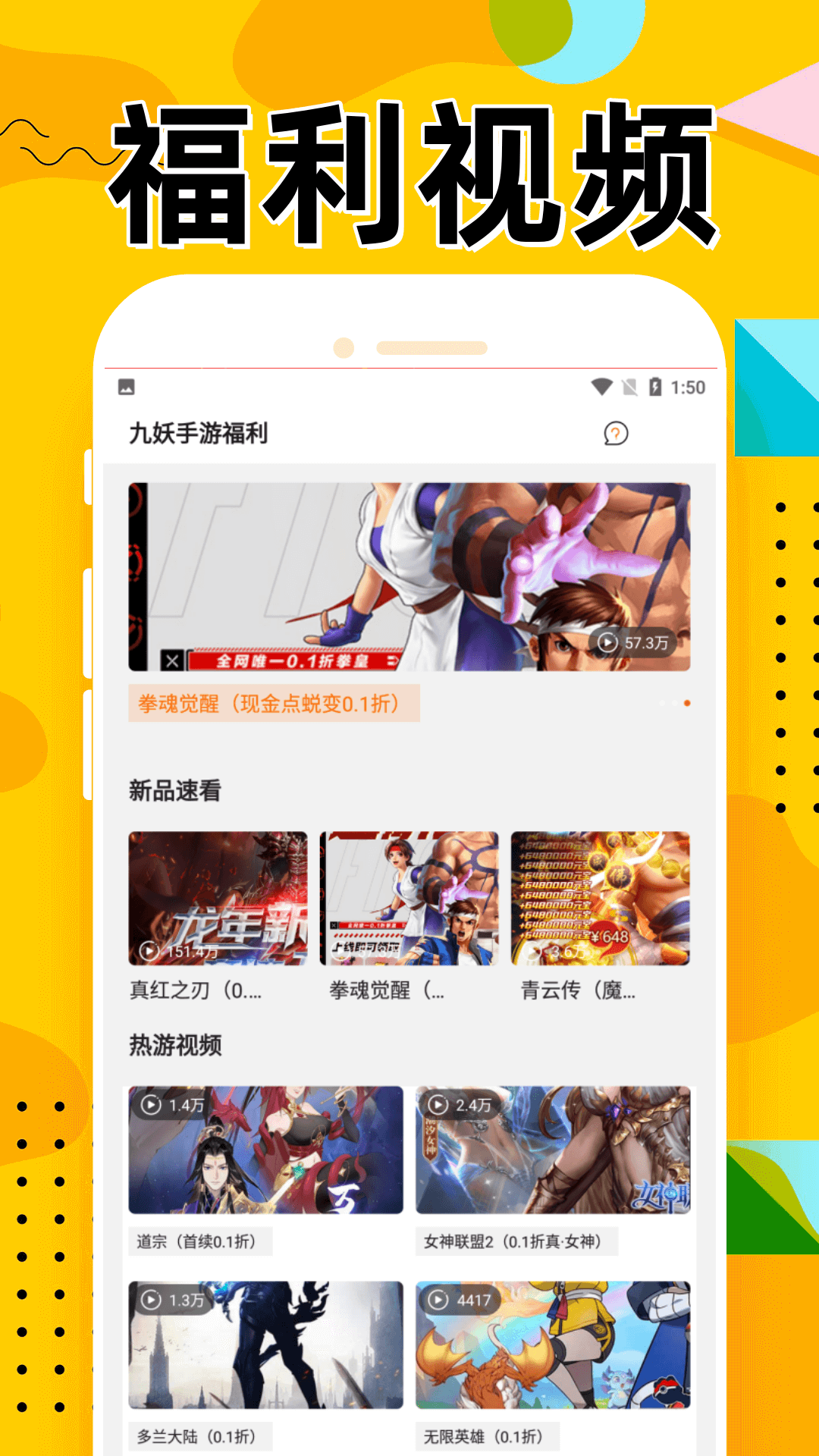 九妖手游福利 8.5.0 最新版 3