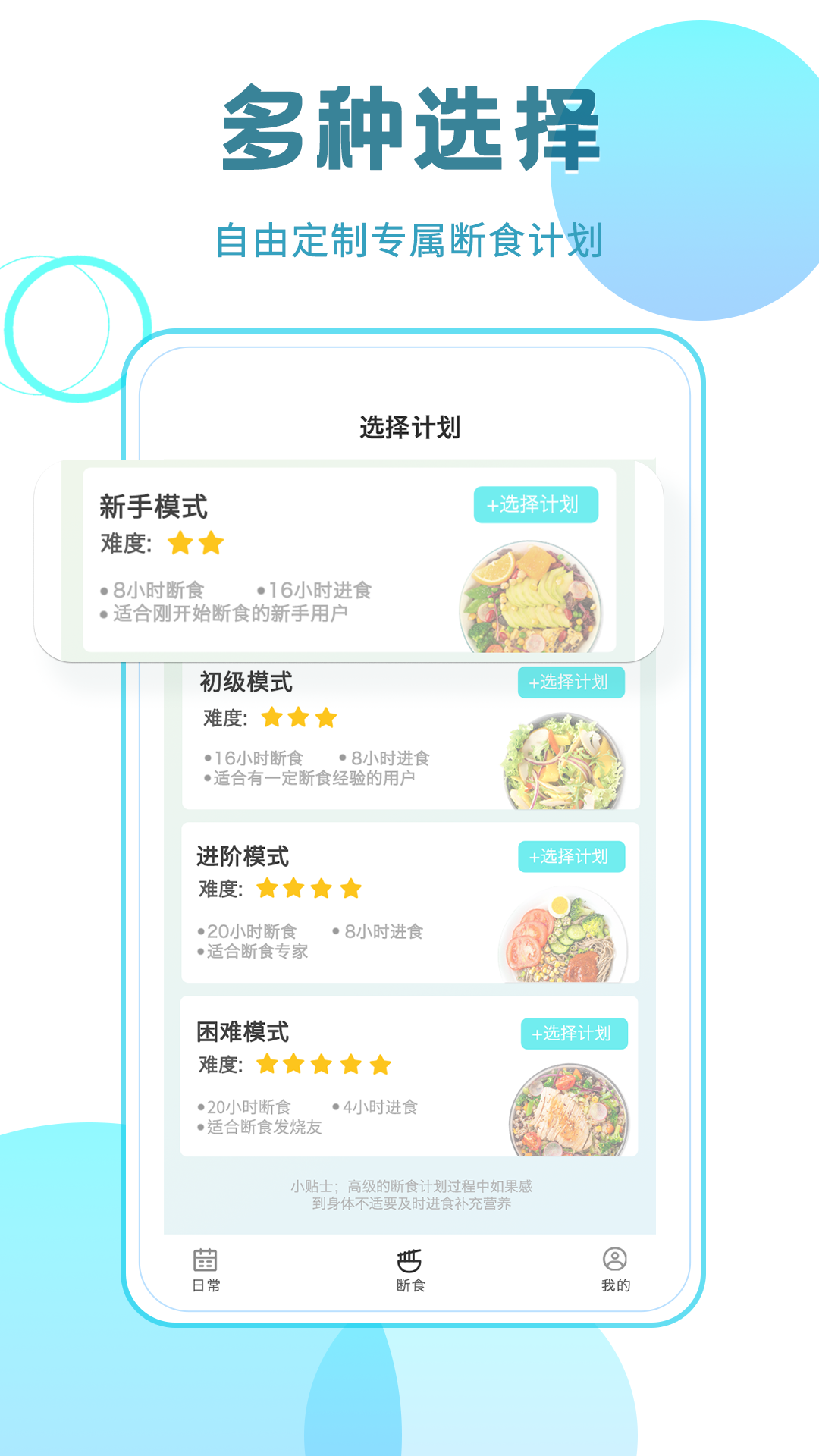 一瓜轻断食 1.1.1 最新版 2