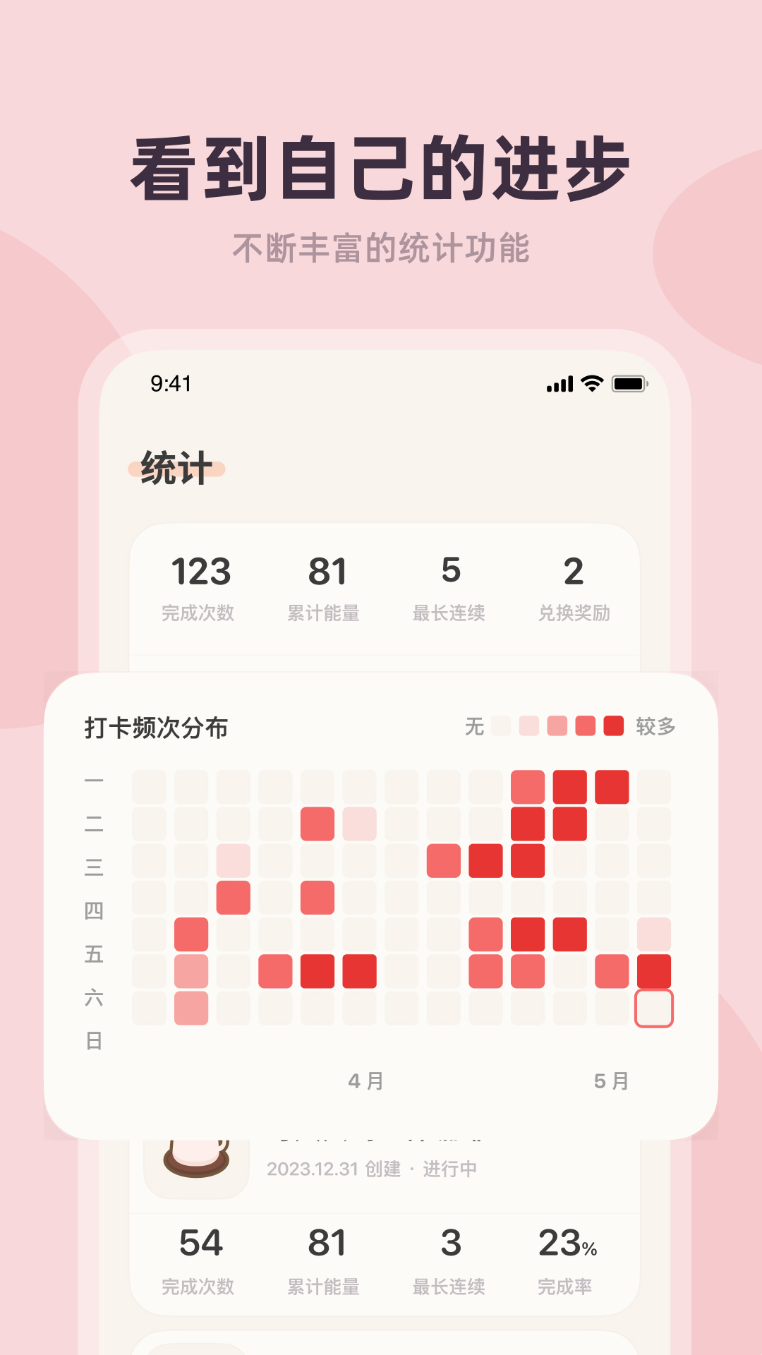 习惯点点 2.0.0 最新版 3