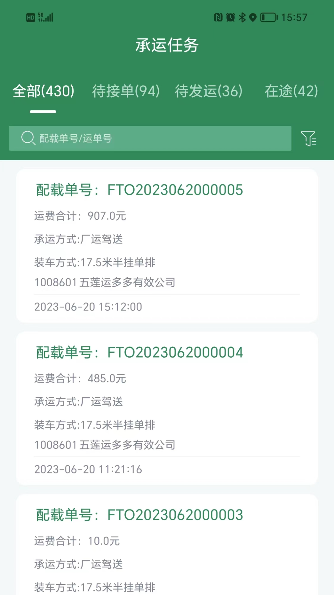 五征智运 1.1.8 最新版 2