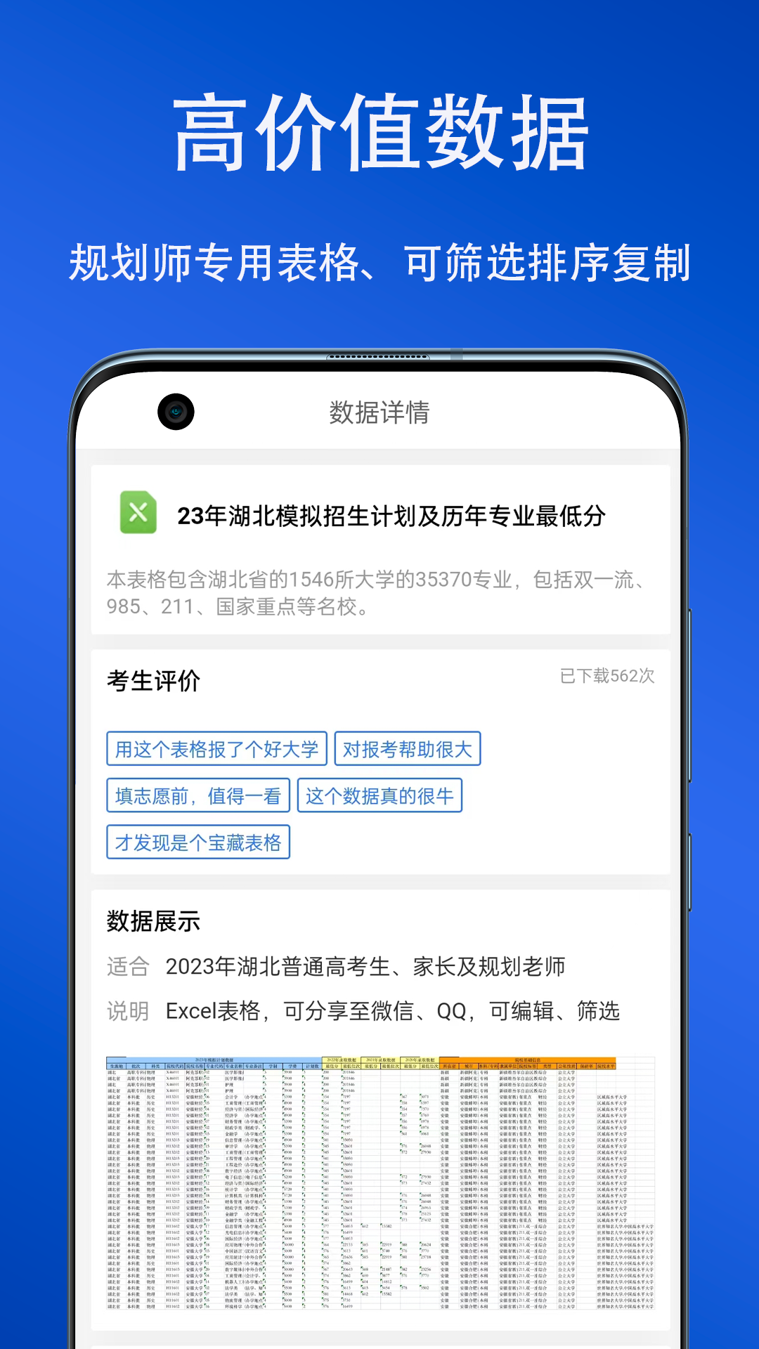 快填志愿 1.3.6 最新版 4