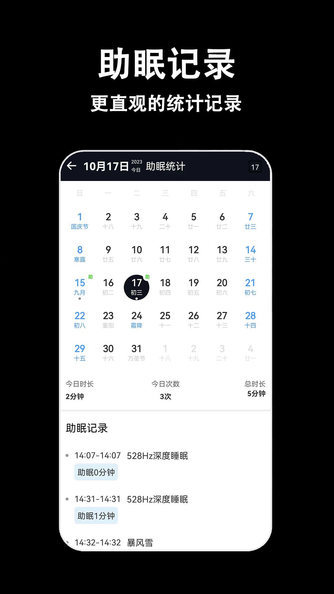 轻拍睡眠 1.6.0 最新版 3
