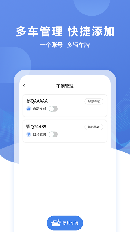 恩施城市停车 1.2.8 最新版 4