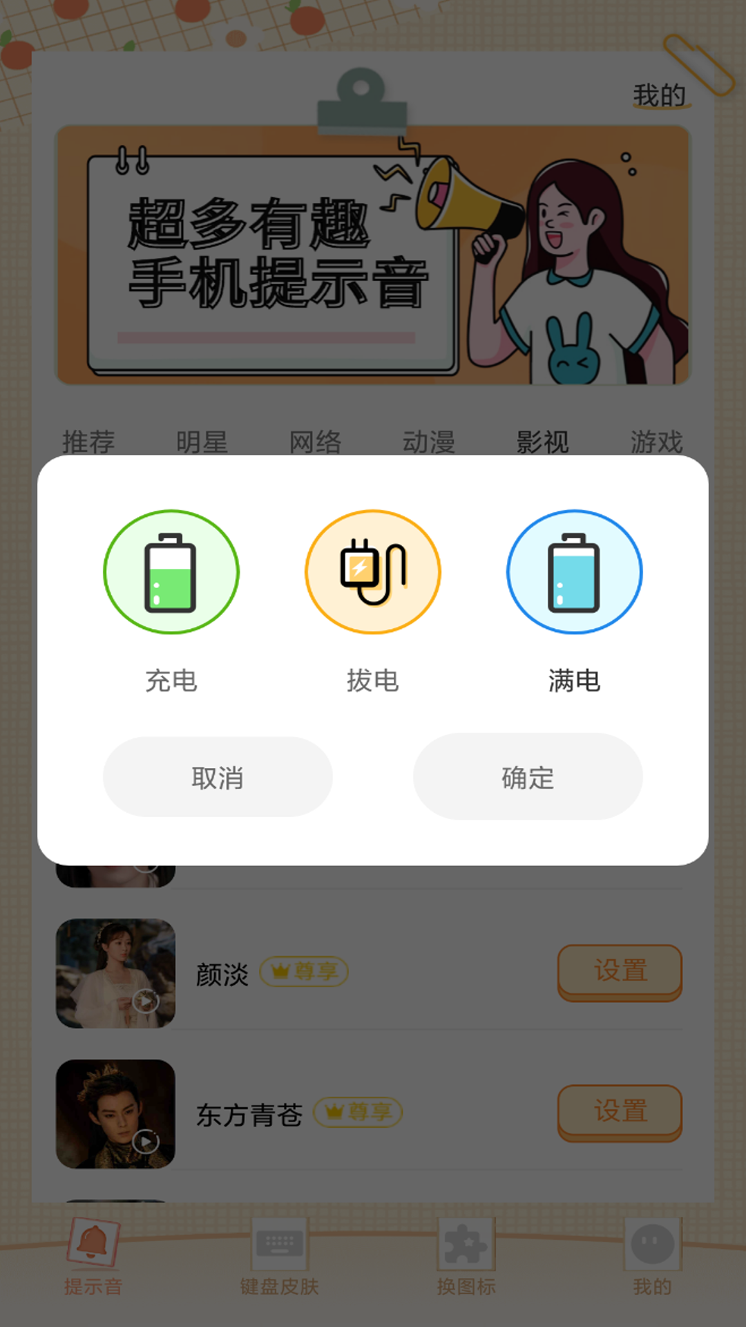 充电动画提示音 1.0.5 最新版 1