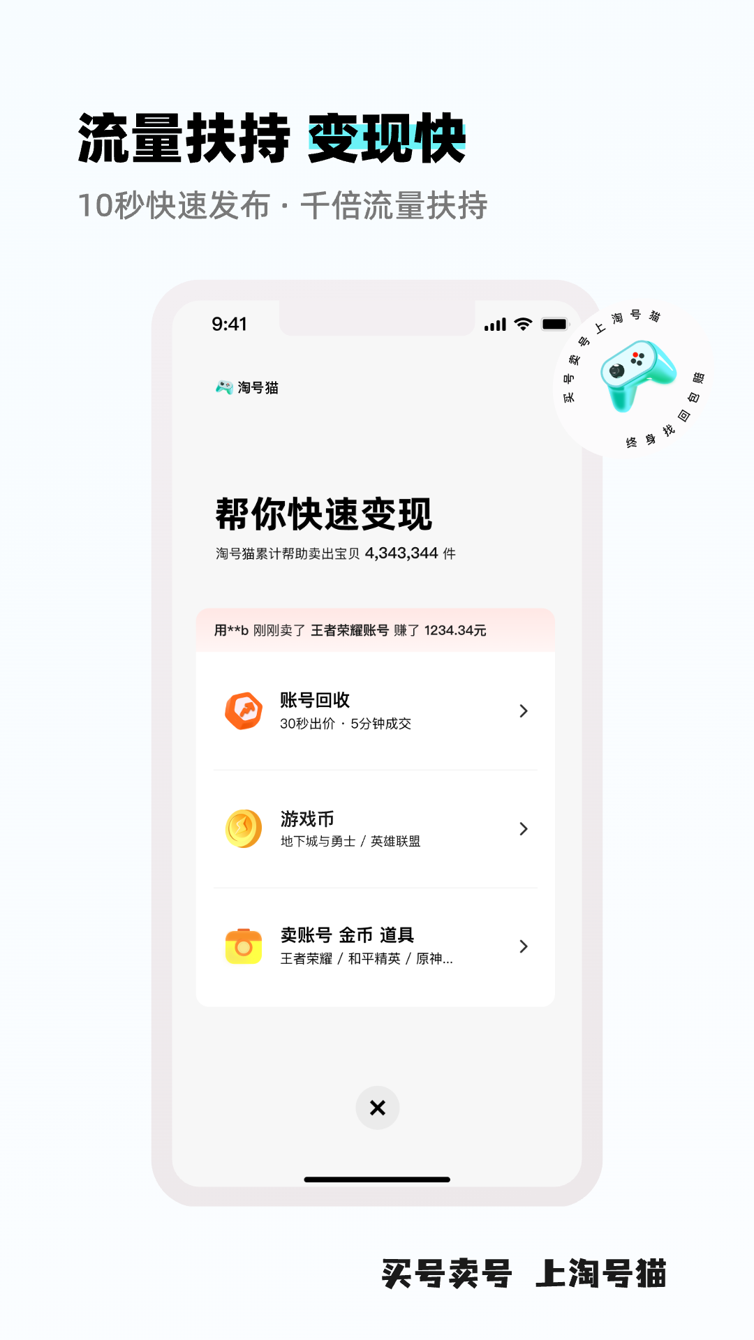 淘号猫 3.2.6 最新版 3