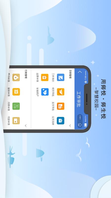 师悦校园 5.3.2 最新版 1