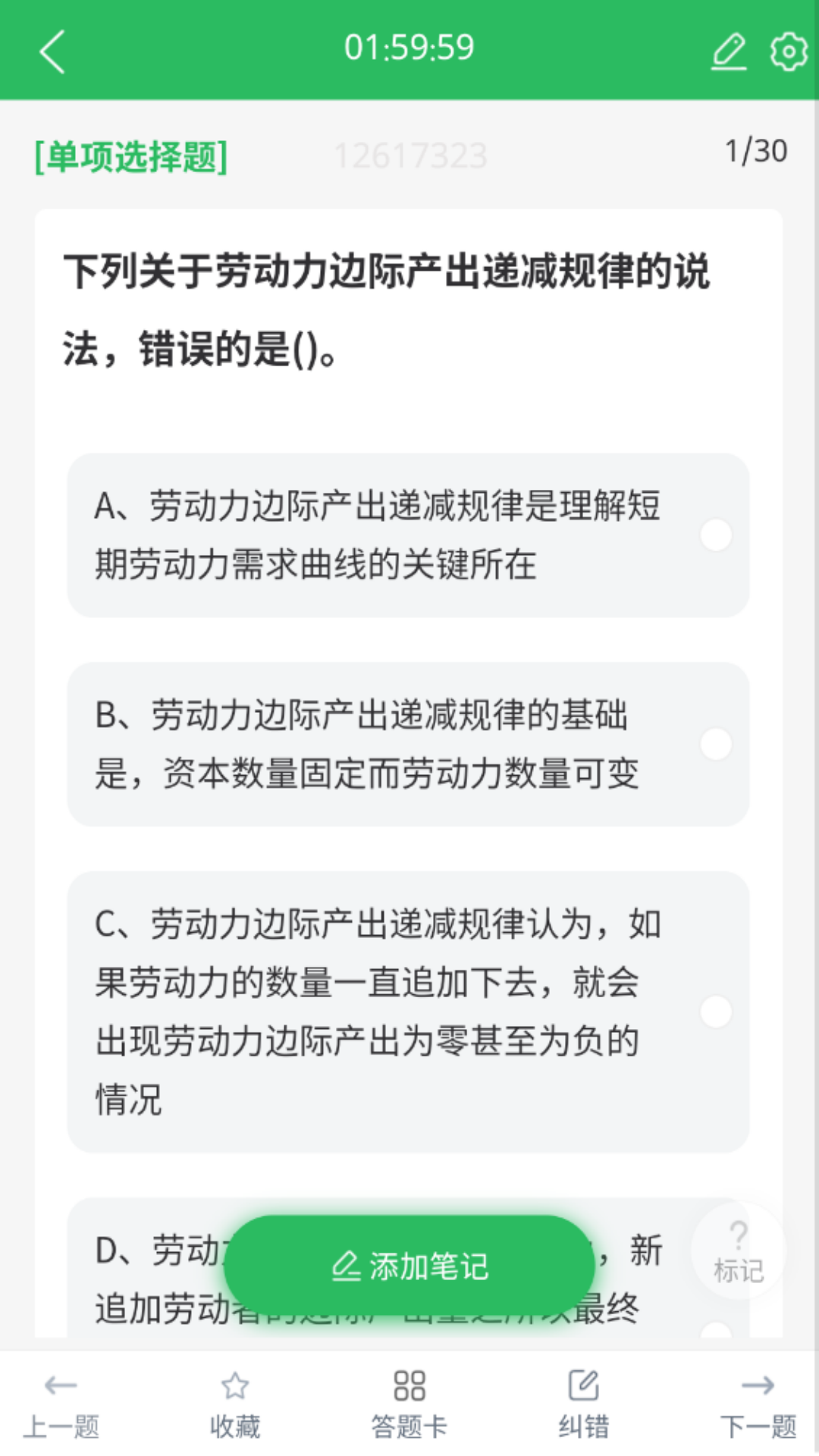 人力资源管理师题库 5.0.8 最新版 3