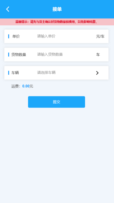 海龙运力宝 2.2.7 最新版 2