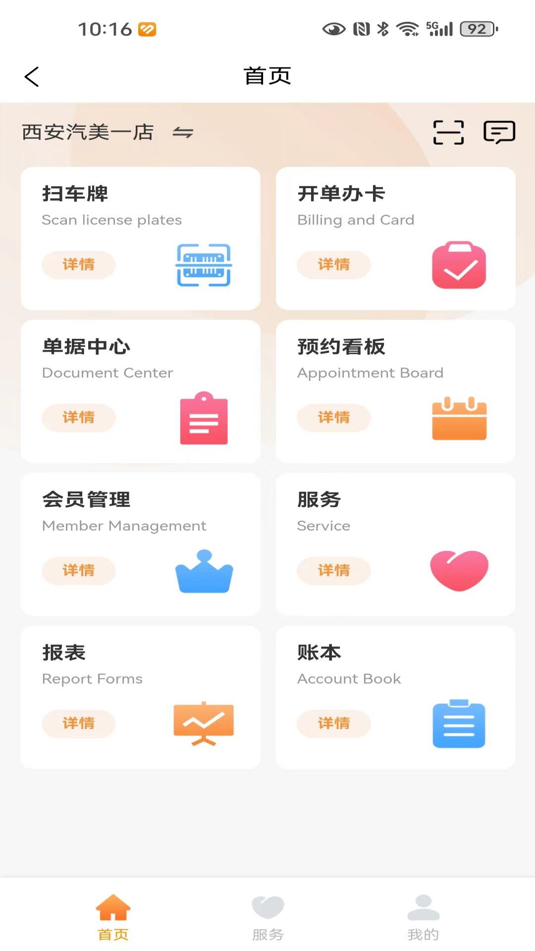 小福汽 8.3.12 最新版 2