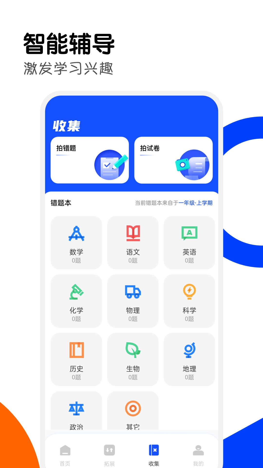 家有优教 2.0.1 最新版 2