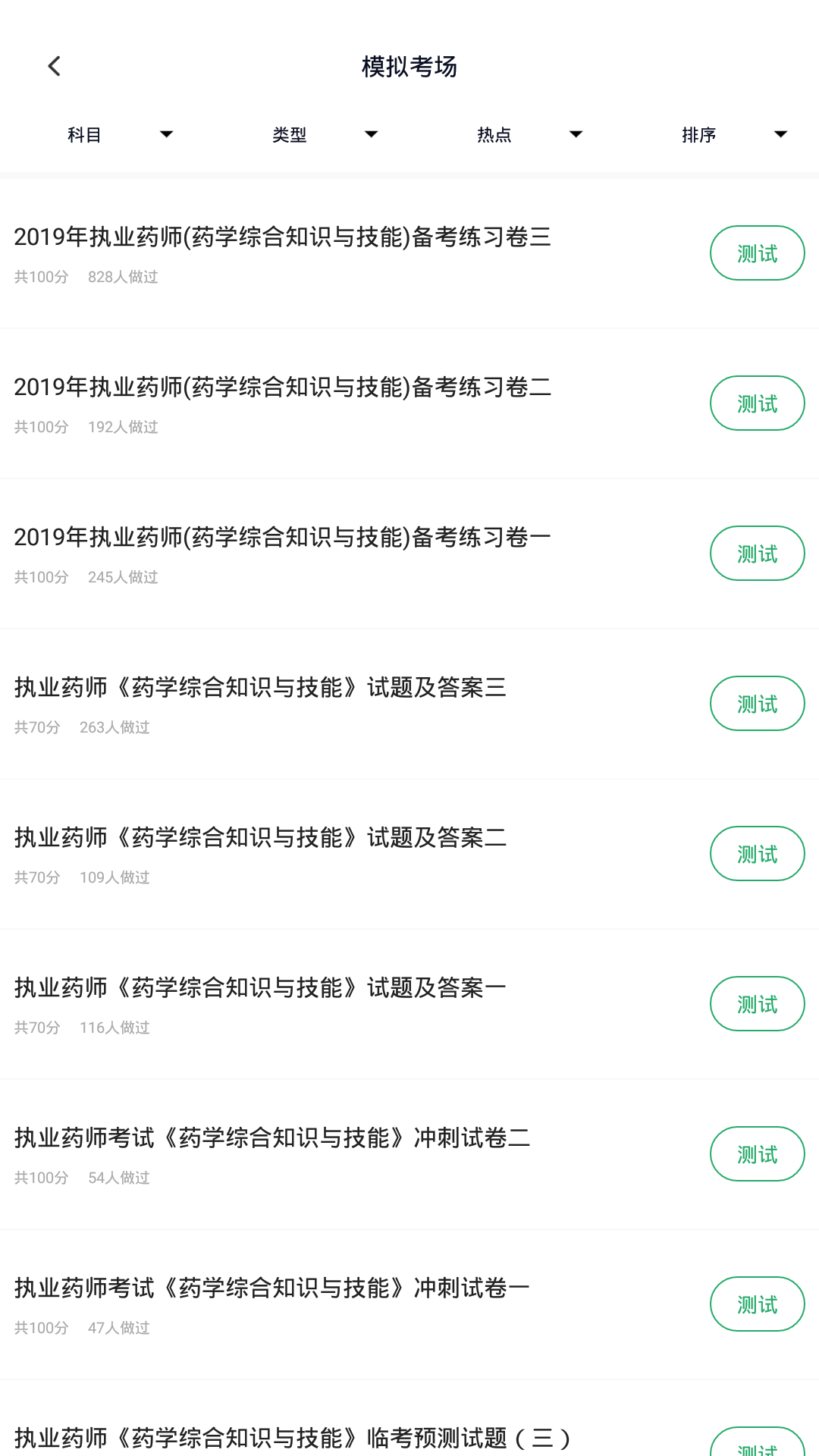 执业药师考试题库 5.0.5 最新版 2