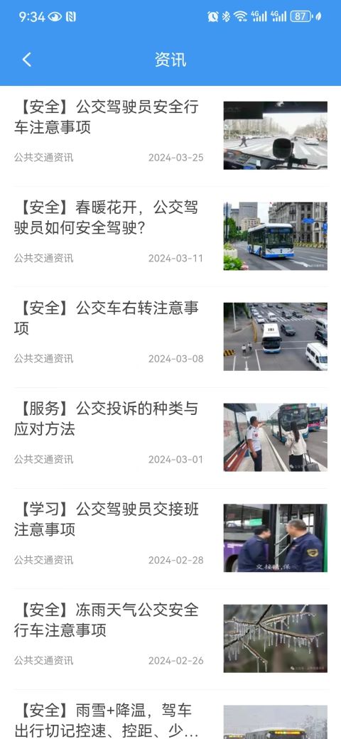 大连公交在线 1.0.5 最新版 3