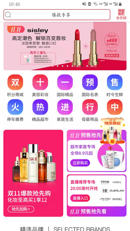 美罗精品购 1.5.8 最新版 1