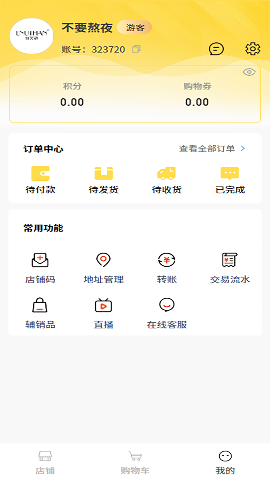 悦睿购 5.3 最新版 1