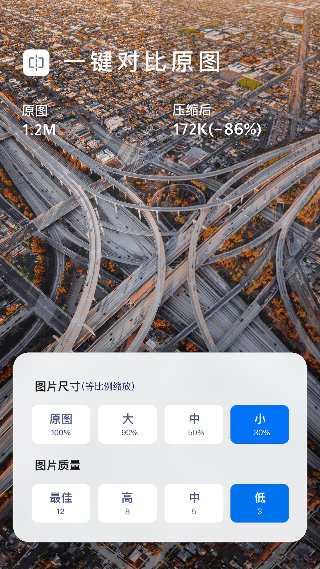 图片压缩大师 1.6.2 最新版 2