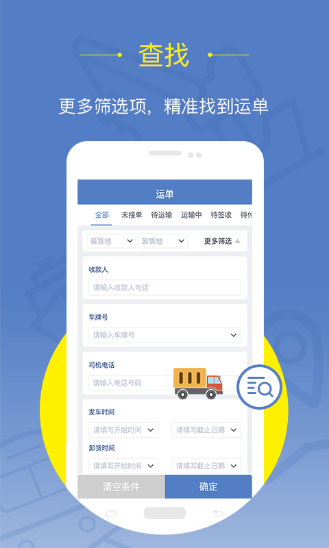延强润杨货主 1.9.7 最新版 2