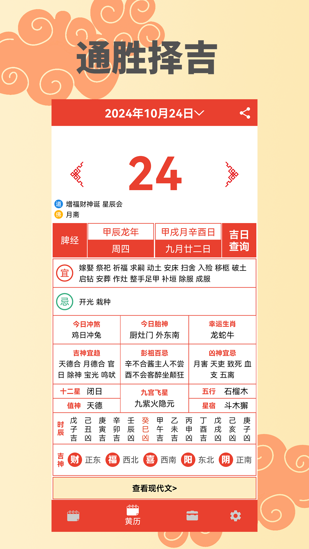 万年历择日 2.1.9 最新版 1