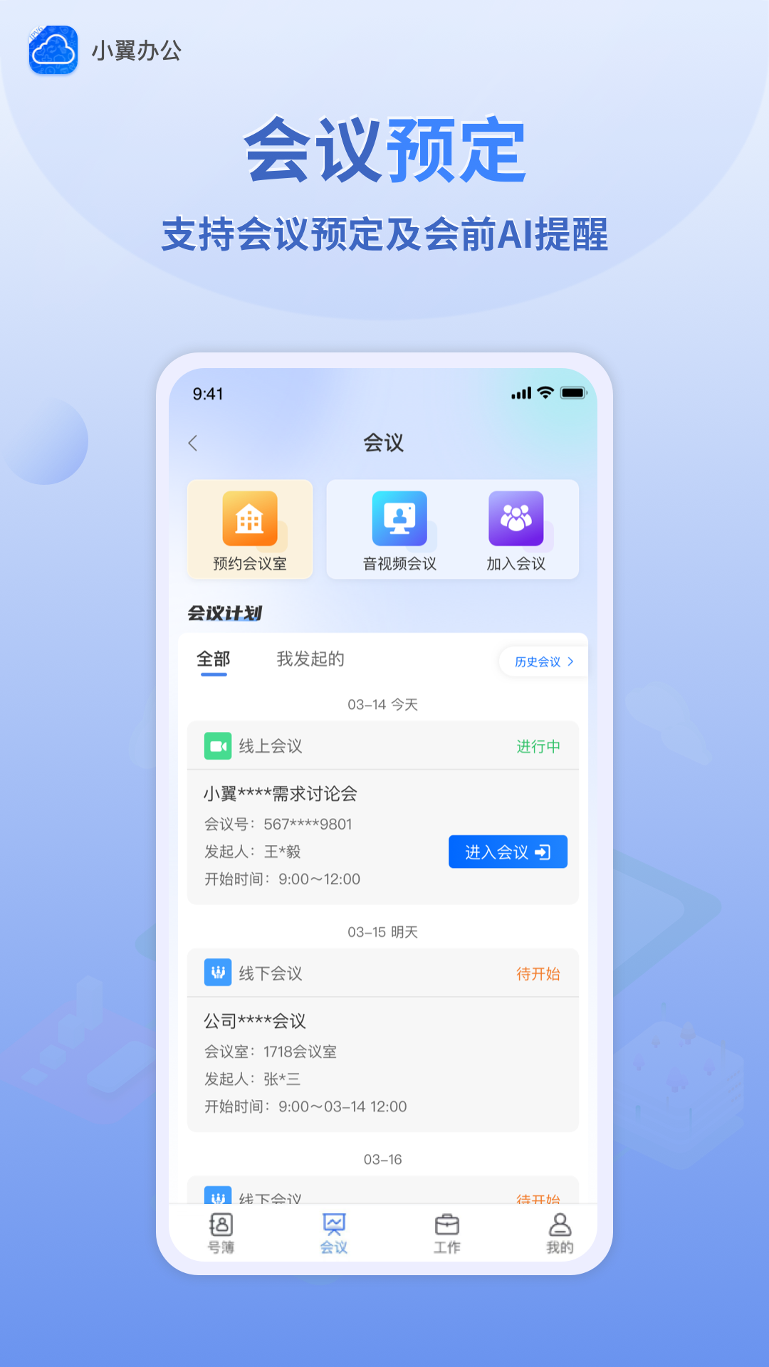 小翼办公 1.3 最新版 2