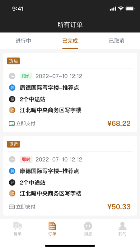 什马速运-司机端 1.4.1 最新版 3