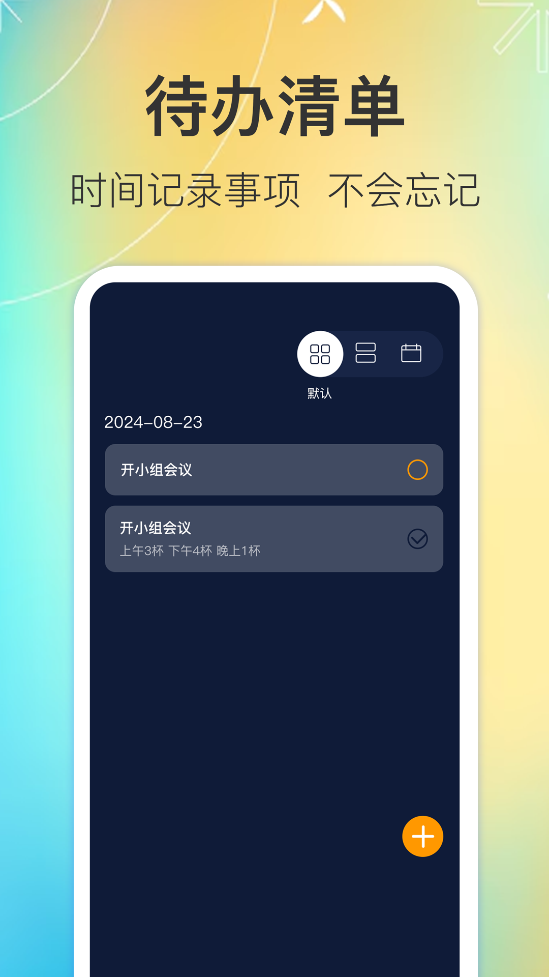 闹钟iClock 5.6.568 最新版 3