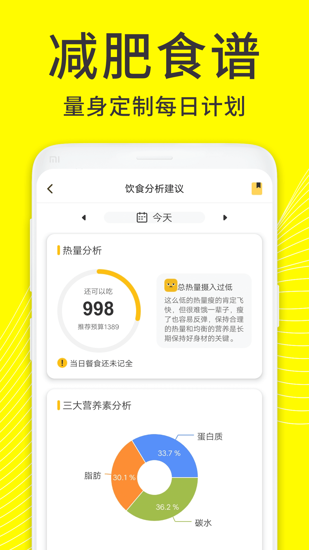 闪电减肥饮食记录 1.5.3 最新版 2