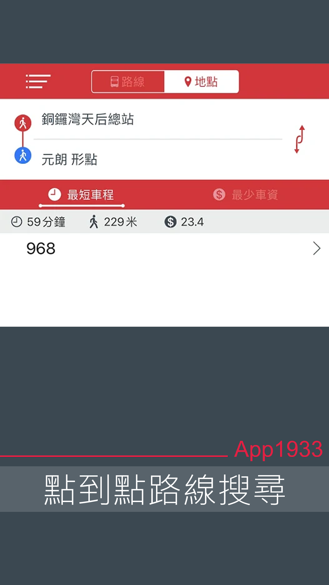 APP 1933 - KMB．LWB 2.2.1 最新版 5