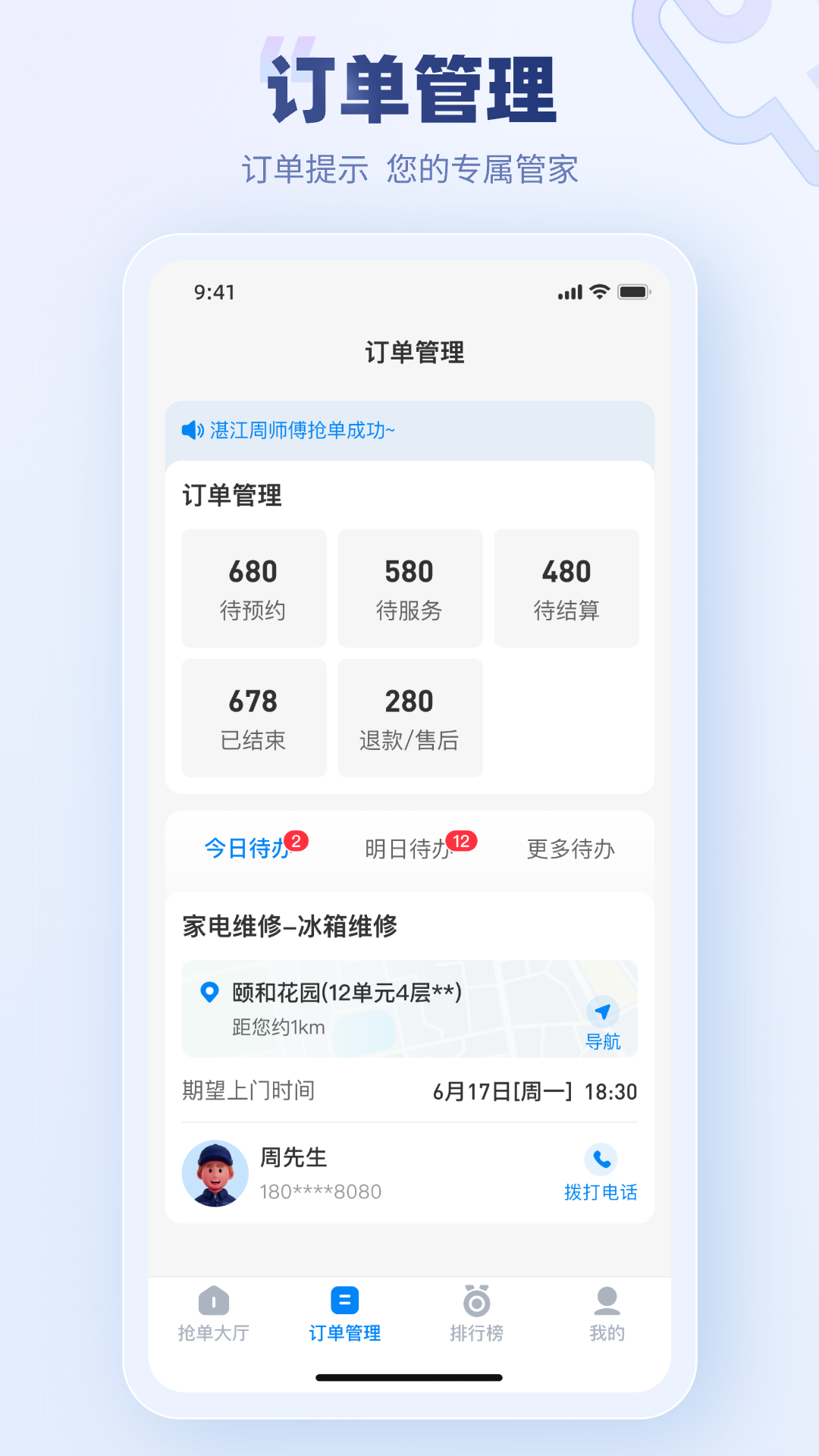 蓝师傅师傅版 2.0.9 最新版 1