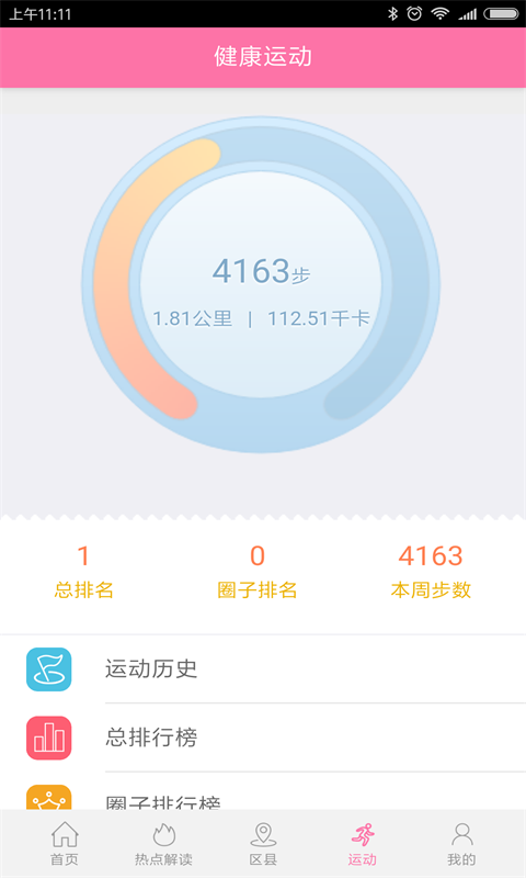 健康成都 1.4.1 最新版 4