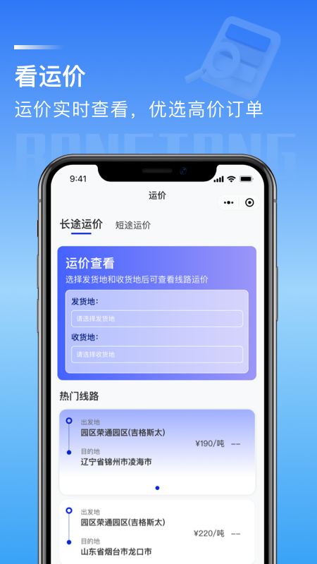 荣煤宝司机平台 2.0.26 最新版 1