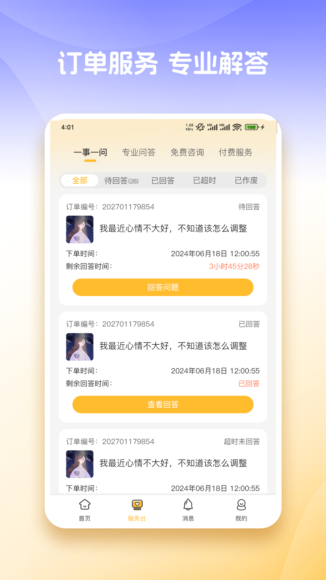 心知达人 2.0.5 最新版 1