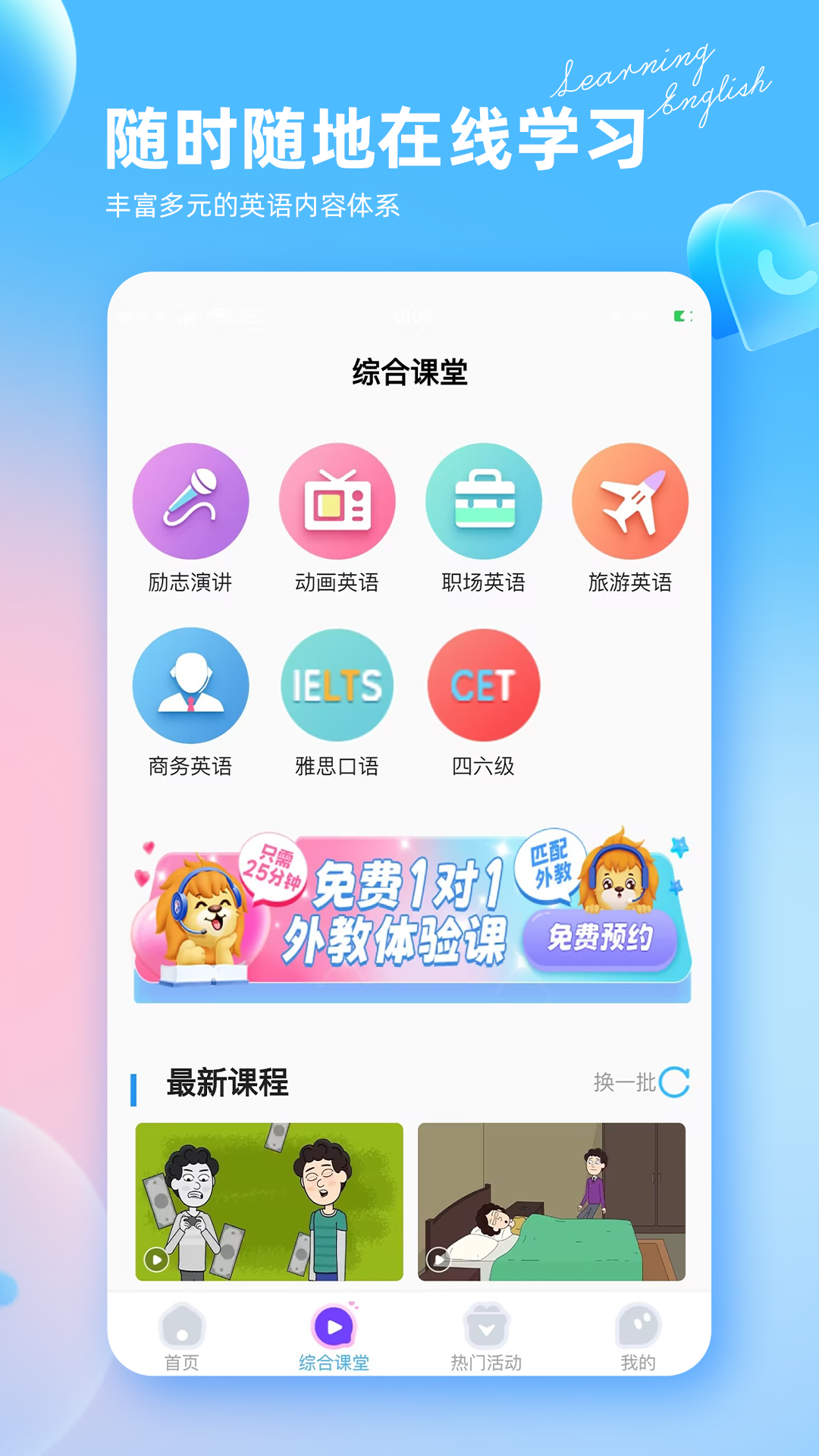 阿卡索英语外教 2.7.0 最新版 1