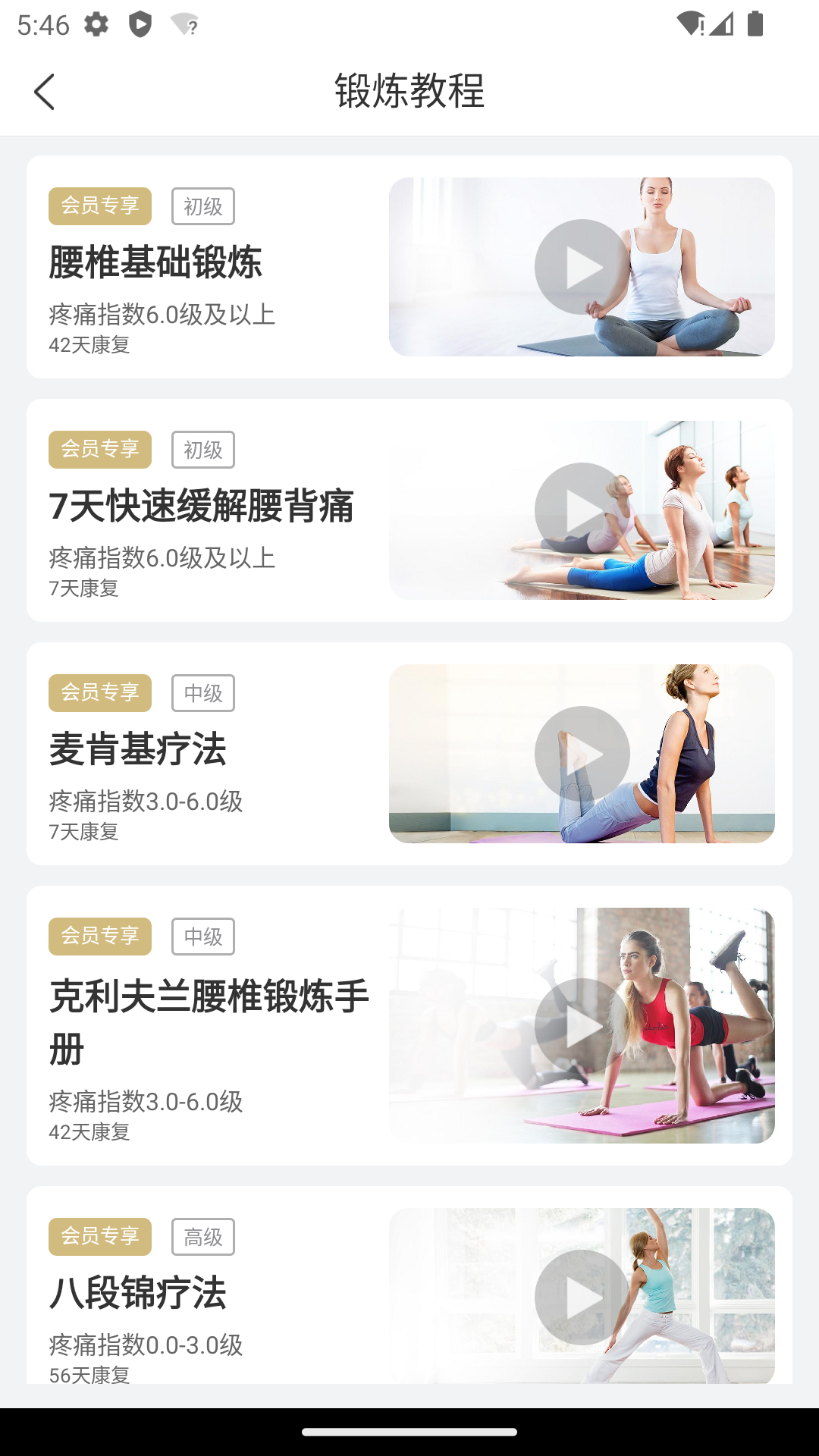 伸腰 4.4.5 最新版 1